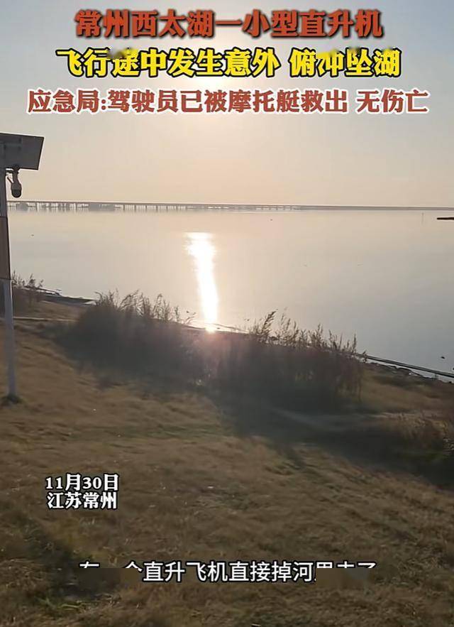 科普知识突发！苏州景区直升机从天而降无辜男子被砸身亡事故飞机
