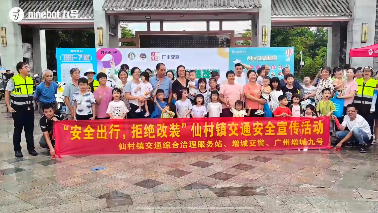 “拒绝改装”守护安全回家路 广州交警联动九号公司办安全公益活